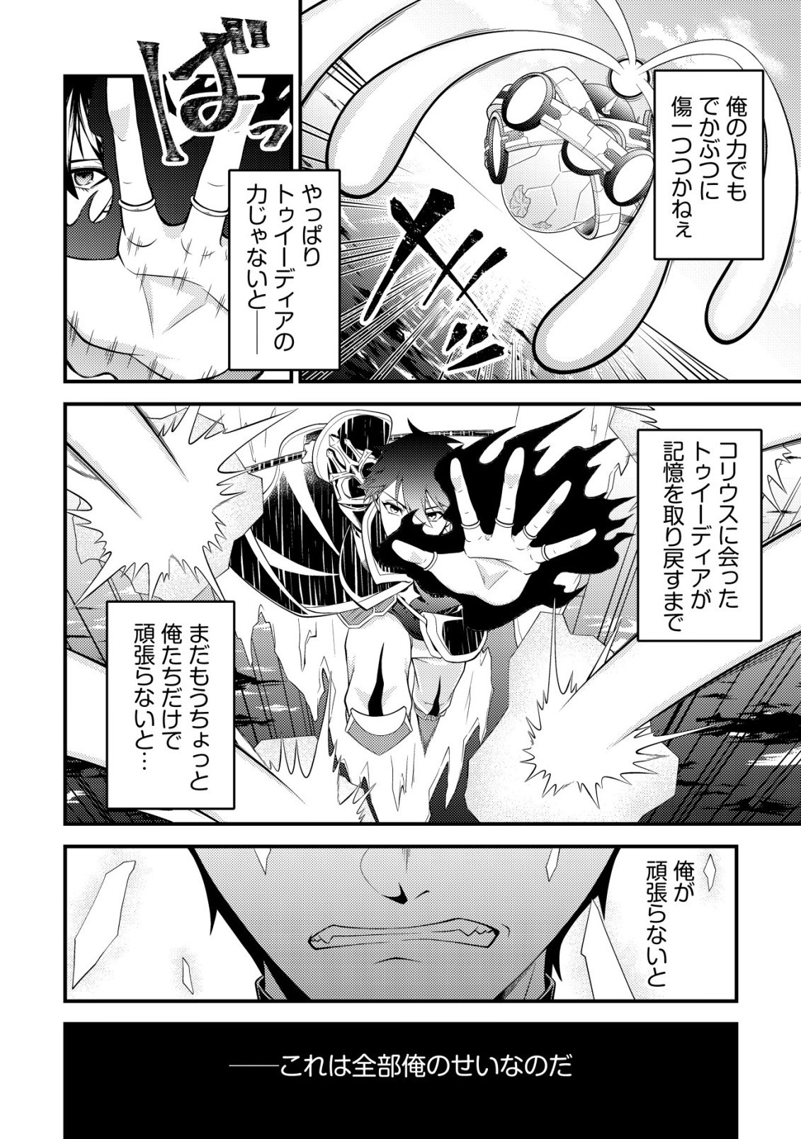 Rinbansei de Kyuuseishu wo Tantou Shite Kita no ni, Konkai no Ore wa Maou Rashii - Chapter 6 - Page 11