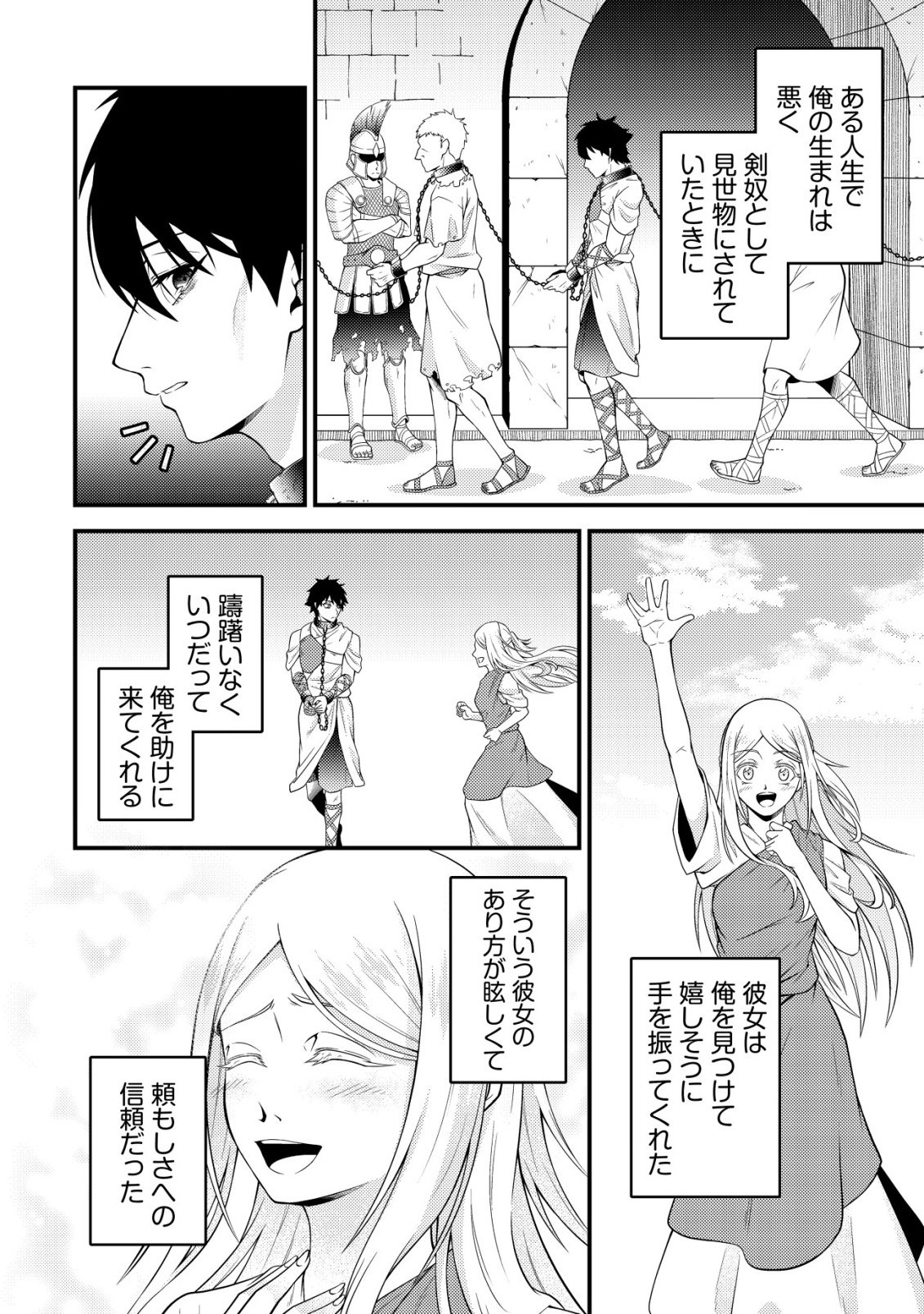 Rinbansei de Kyuuseishu wo Tantou Shite Kita no ni, Konkai no Ore wa Maou Rashii - Chapter 6 - Page 13