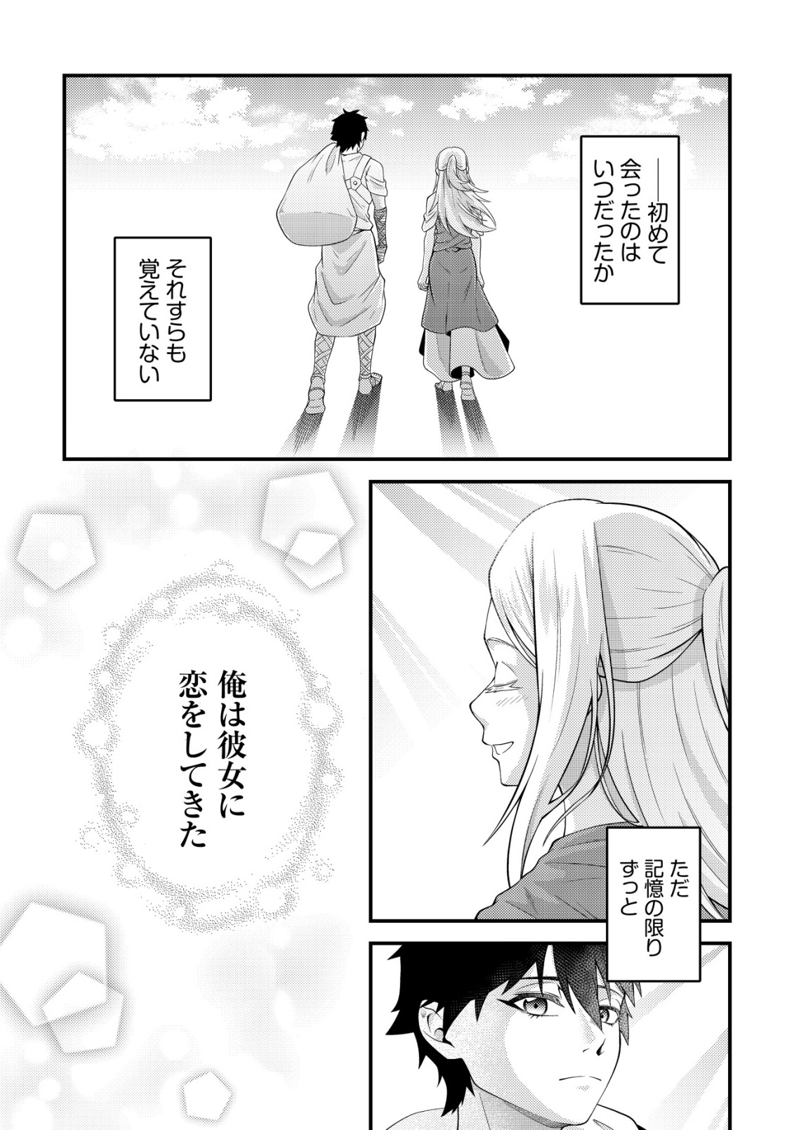 Rinbansei de Kyuuseishu wo Tantou Shite Kita no ni, Konkai no Ore wa Maou Rashii - Chapter 6 - Page 14