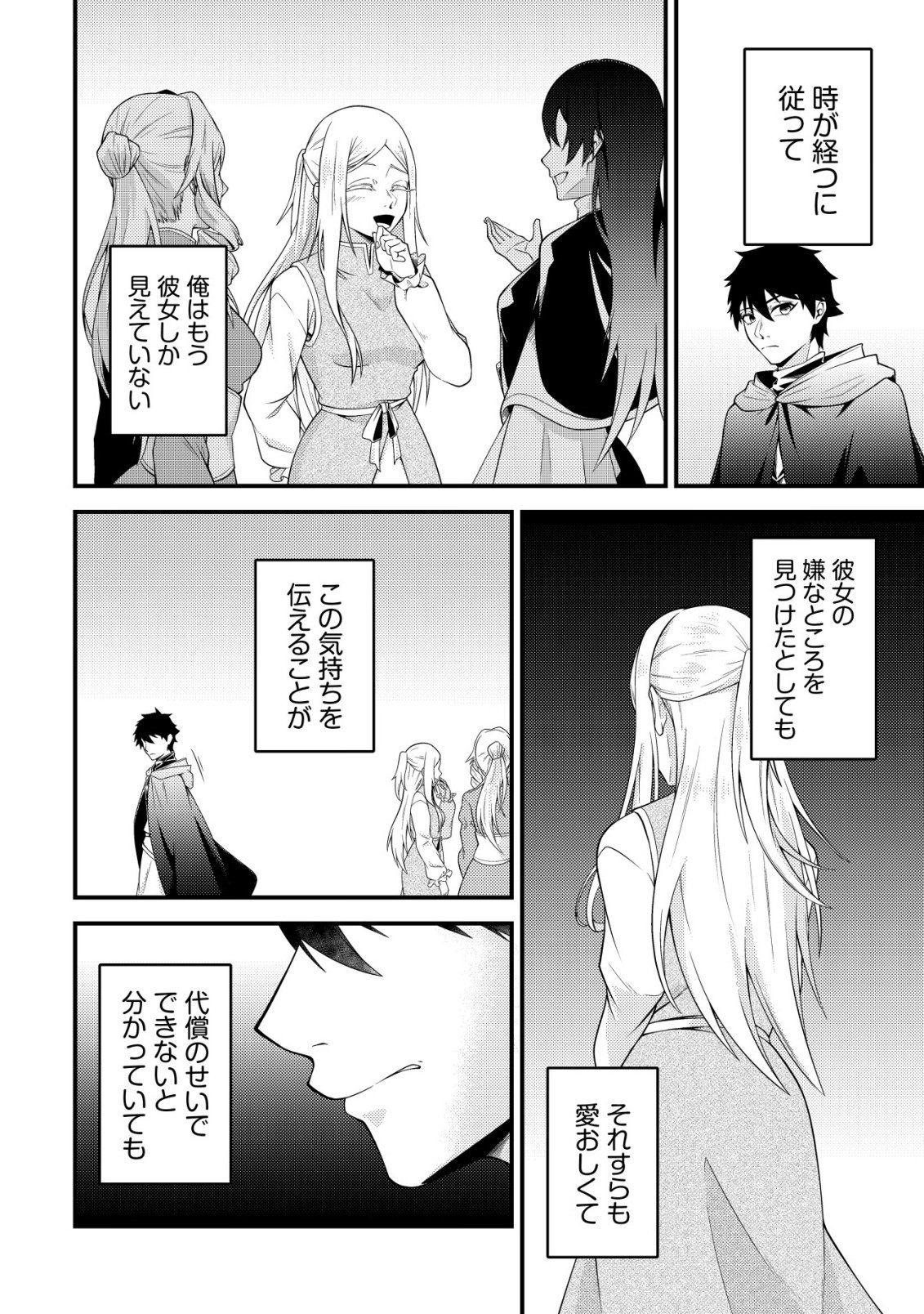 Rinbansei de Kyuuseishu wo Tantou Shite Kita no ni, Konkai no Ore wa Maou Rashii - Chapter 6 - Page 15
