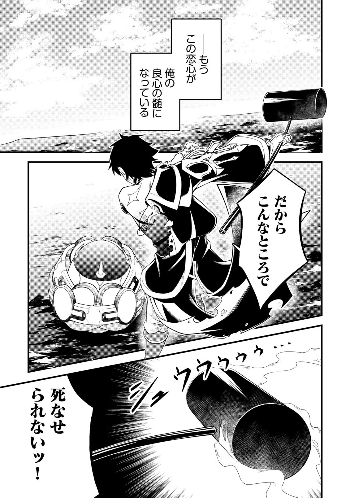Rinbansei de Kyuuseishu wo Tantou Shite Kita no ni, Konkai no Ore wa Maou Rashii - Chapter 6 - Page 16
