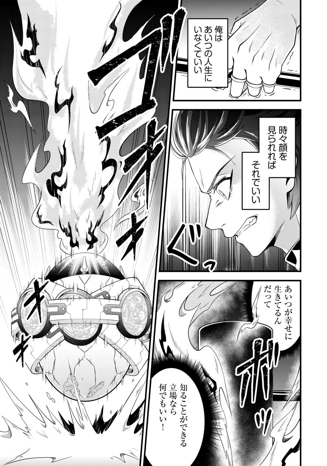 Rinbansei de Kyuuseishu wo Tantou Shite Kita no ni, Konkai no Ore wa Maou Rashii - Chapter 6 - Page 18