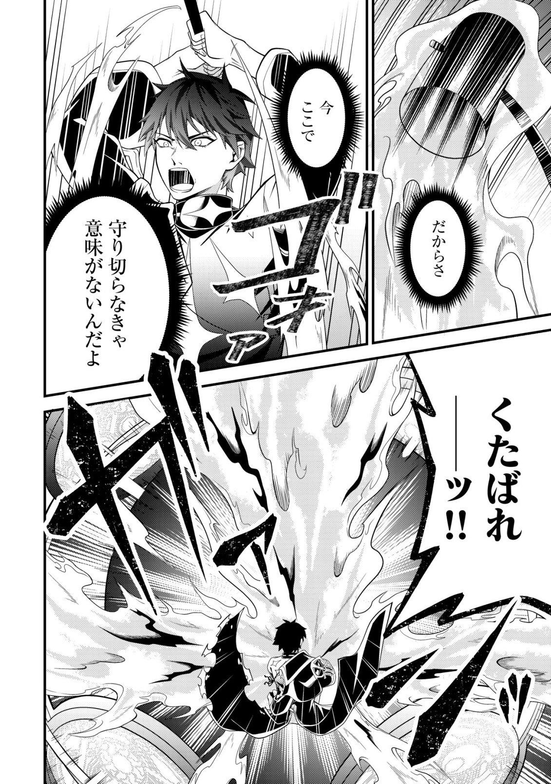Rinbansei de Kyuuseishu wo Tantou Shite Kita no ni, Konkai no Ore wa Maou Rashii - Chapter 6 - Page 19