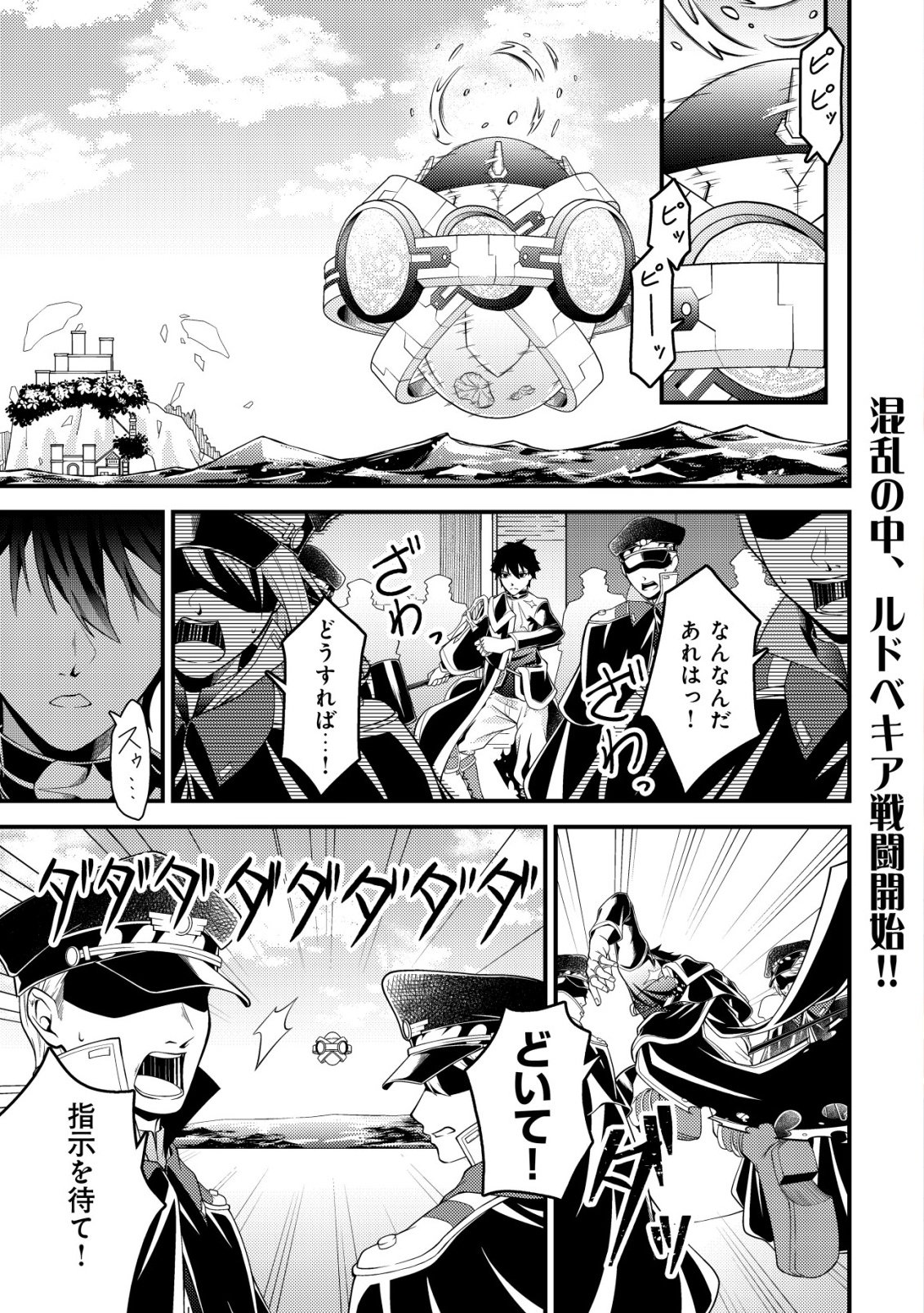 Rinbansei de Kyuuseishu wo Tantou Shite Kita no ni, Konkai no Ore wa Maou Rashii - Chapter 6 - Page 2