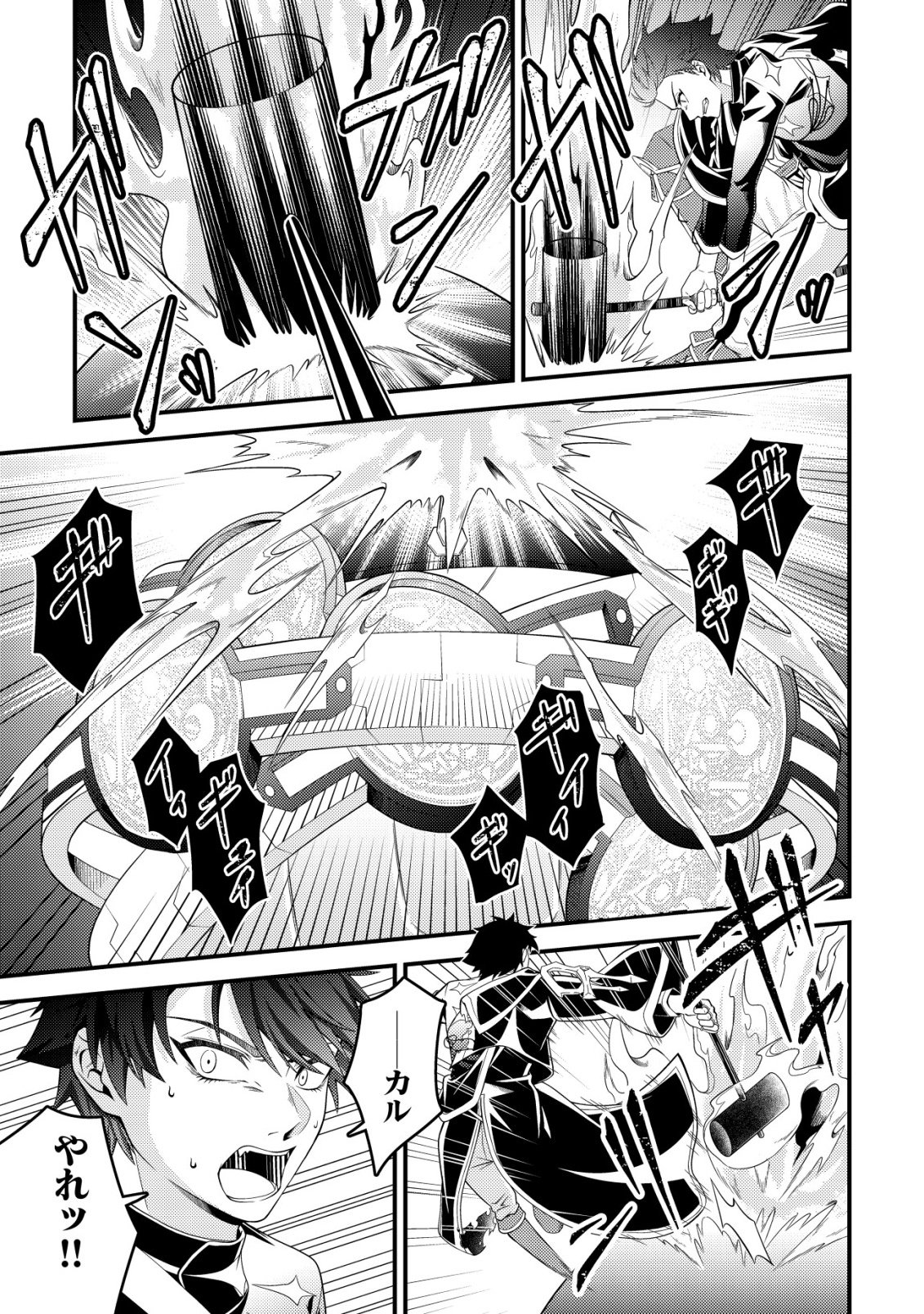 Rinbansei de Kyuuseishu wo Tantou Shite Kita no ni, Konkai no Ore wa Maou Rashii - Chapter 6 - Page 20