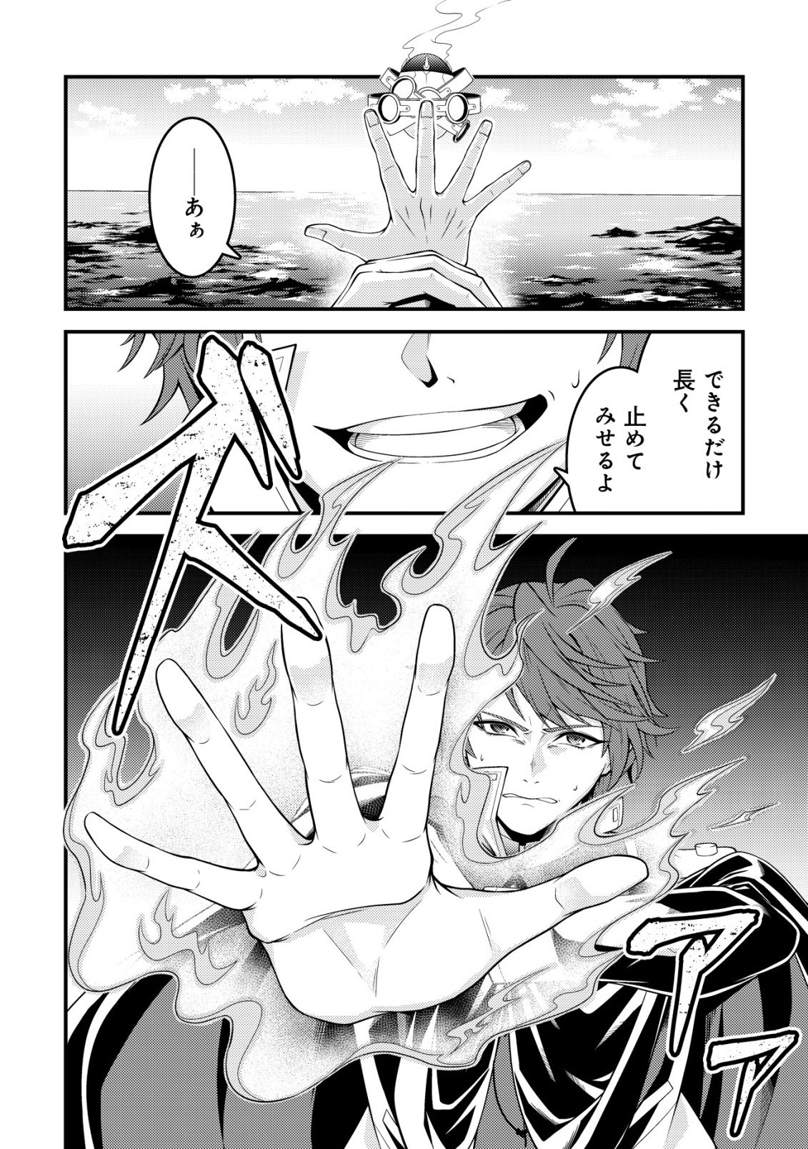 Rinbansei de Kyuuseishu wo Tantou Shite Kita no ni, Konkai no Ore wa Maou Rashii - Chapter 6 - Page 21