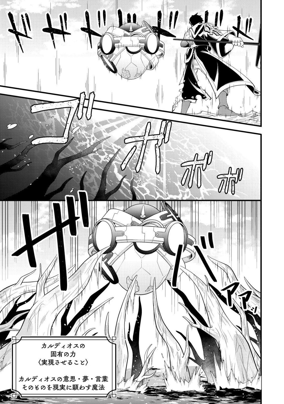 Rinbansei de Kyuuseishu wo Tantou Shite Kita no ni, Konkai no Ore wa Maou Rashii - Chapter 6 - Page 22
