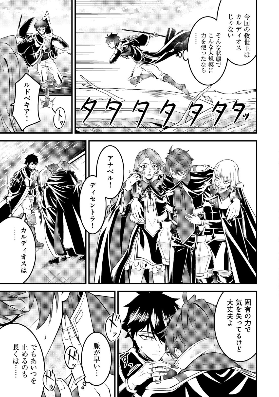Rinbansei de Kyuuseishu wo Tantou Shite Kita no ni, Konkai no Ore wa Maou Rashii - Chapter 6 - Page 24
