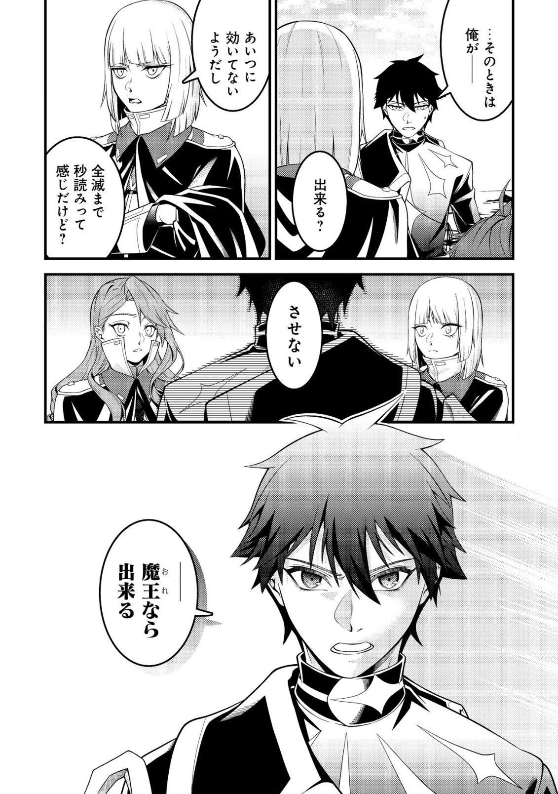 Rinbansei de Kyuuseishu wo Tantou Shite Kita no ni, Konkai no Ore wa Maou Rashii - Chapter 6 - Page 25