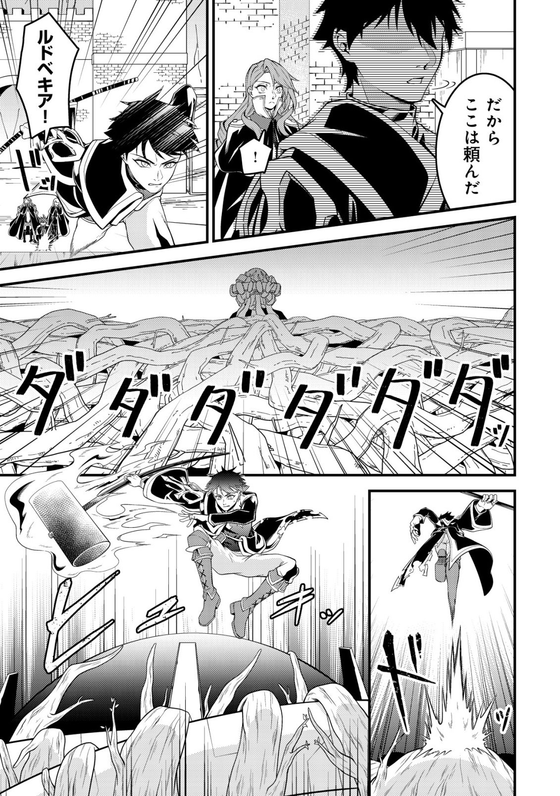 Rinbansei de Kyuuseishu wo Tantou Shite Kita no ni, Konkai no Ore wa Maou Rashii - Chapter 6 - Page 26