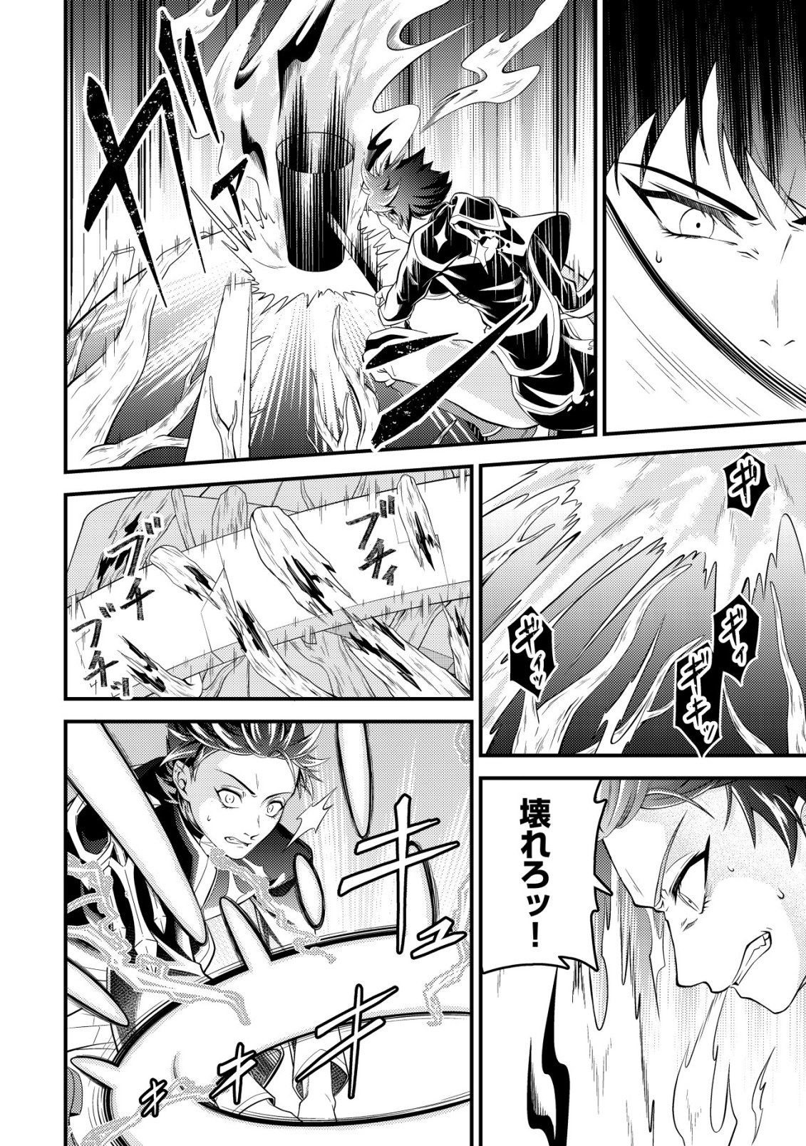 Rinbansei de Kyuuseishu wo Tantou Shite Kita no ni, Konkai no Ore wa Maou Rashii - Chapter 6 - Page 27