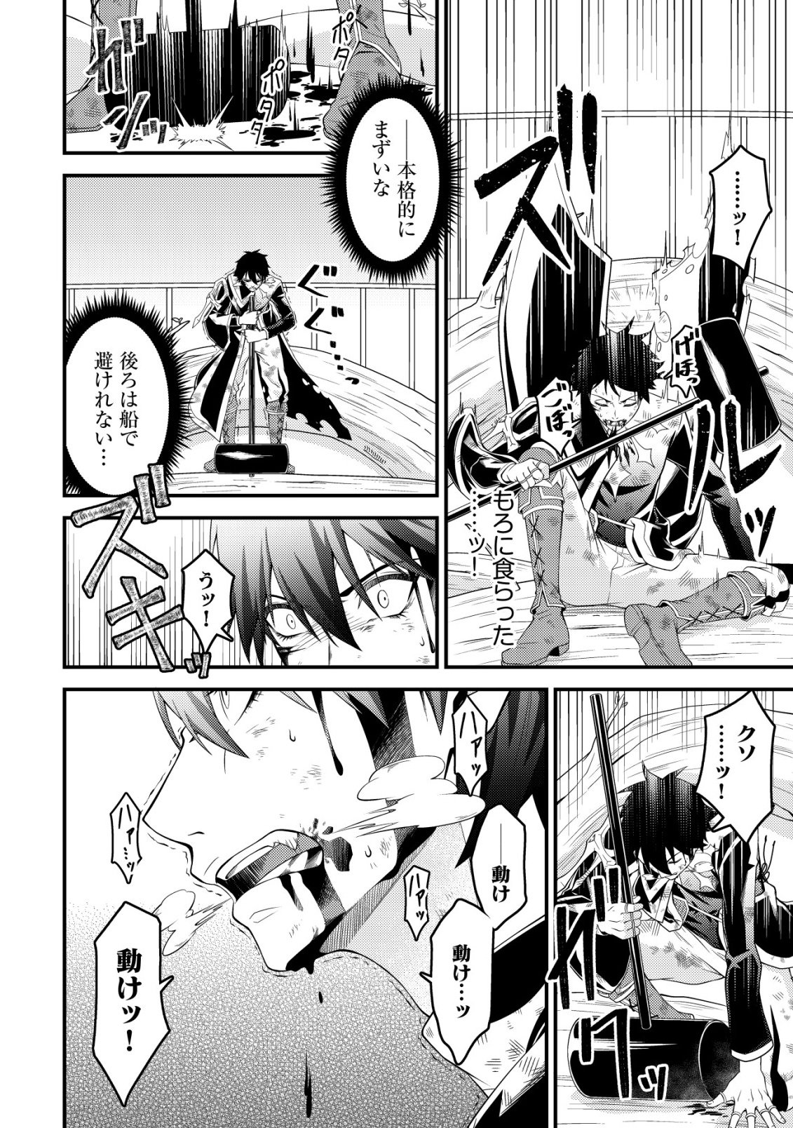 Rinbansei de Kyuuseishu wo Tantou Shite Kita no ni, Konkai no Ore wa Maou Rashii - Chapter 6 - Page 29