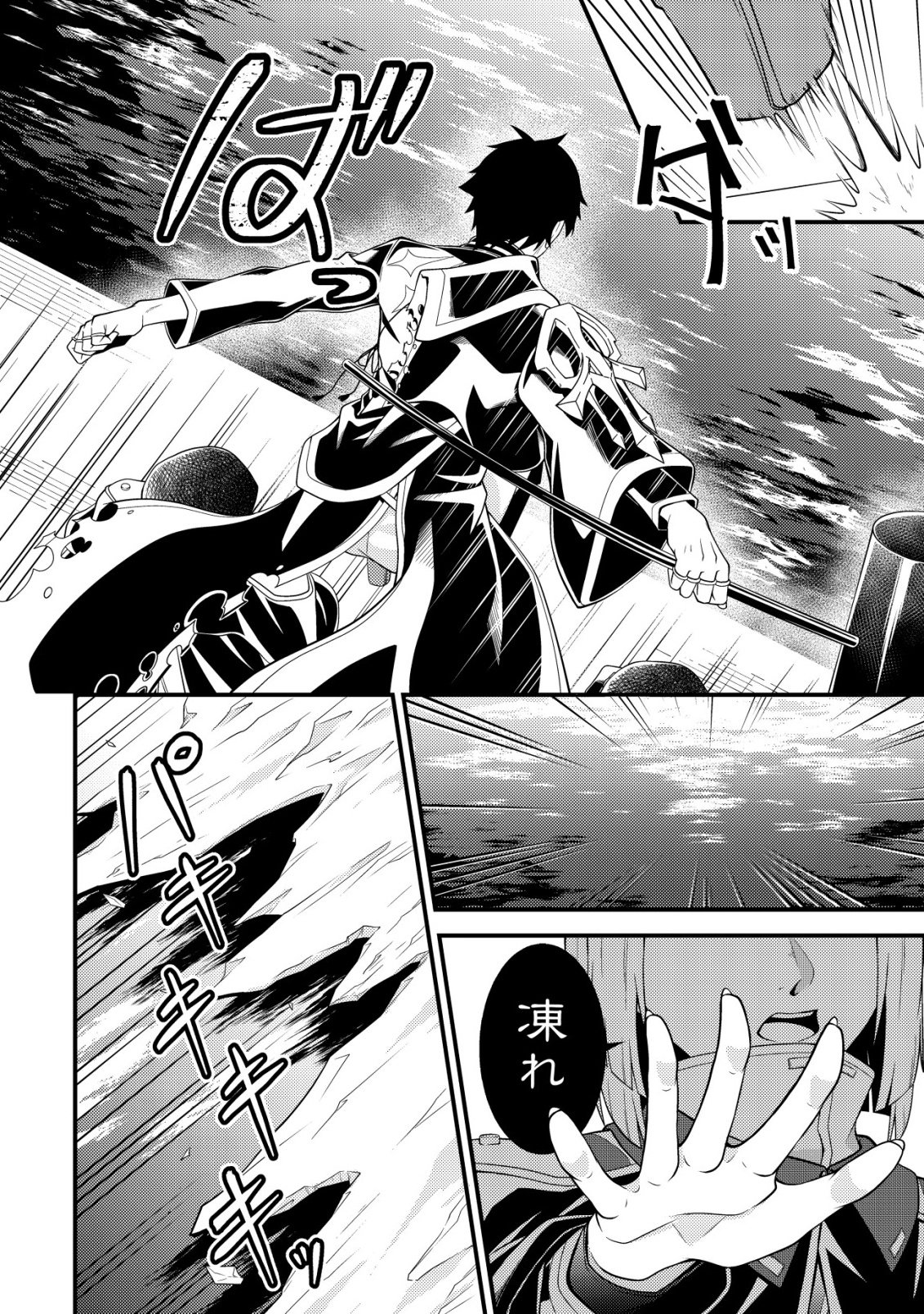 Rinbansei de Kyuuseishu wo Tantou Shite Kita no ni, Konkai no Ore wa Maou Rashii - Chapter 6 - Page 3