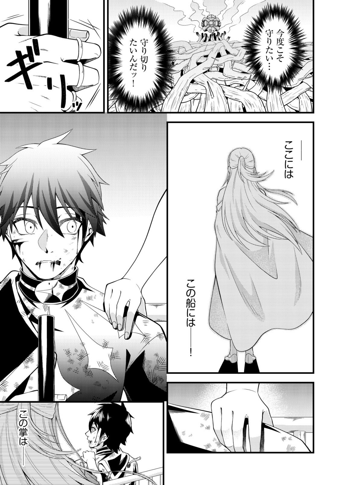 Rinbansei de Kyuuseishu wo Tantou Shite Kita no ni, Konkai no Ore wa Maou Rashii - Chapter 6 - Page 30