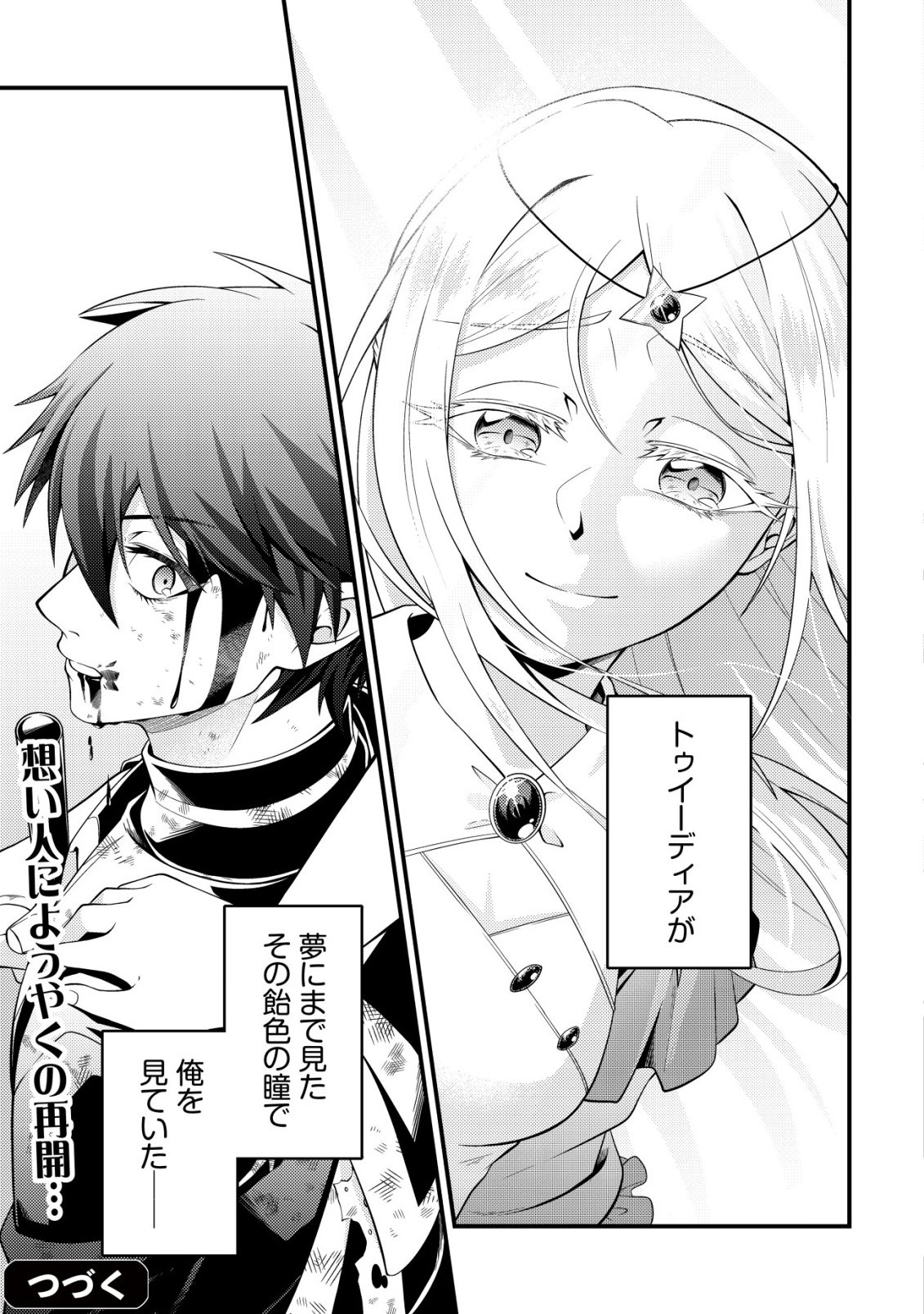 Rinbansei de Kyuuseishu wo Tantou Shite Kita no ni, Konkai no Ore wa Maou Rashii - Chapter 6 - Page 32