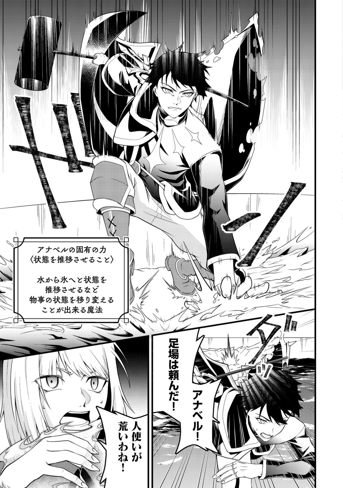 Rinbansei de Kyuuseishu wo Tantou Shite Kita no ni, Konkai no Ore wa Maou Rashii - Chapter 6 - Page 4
