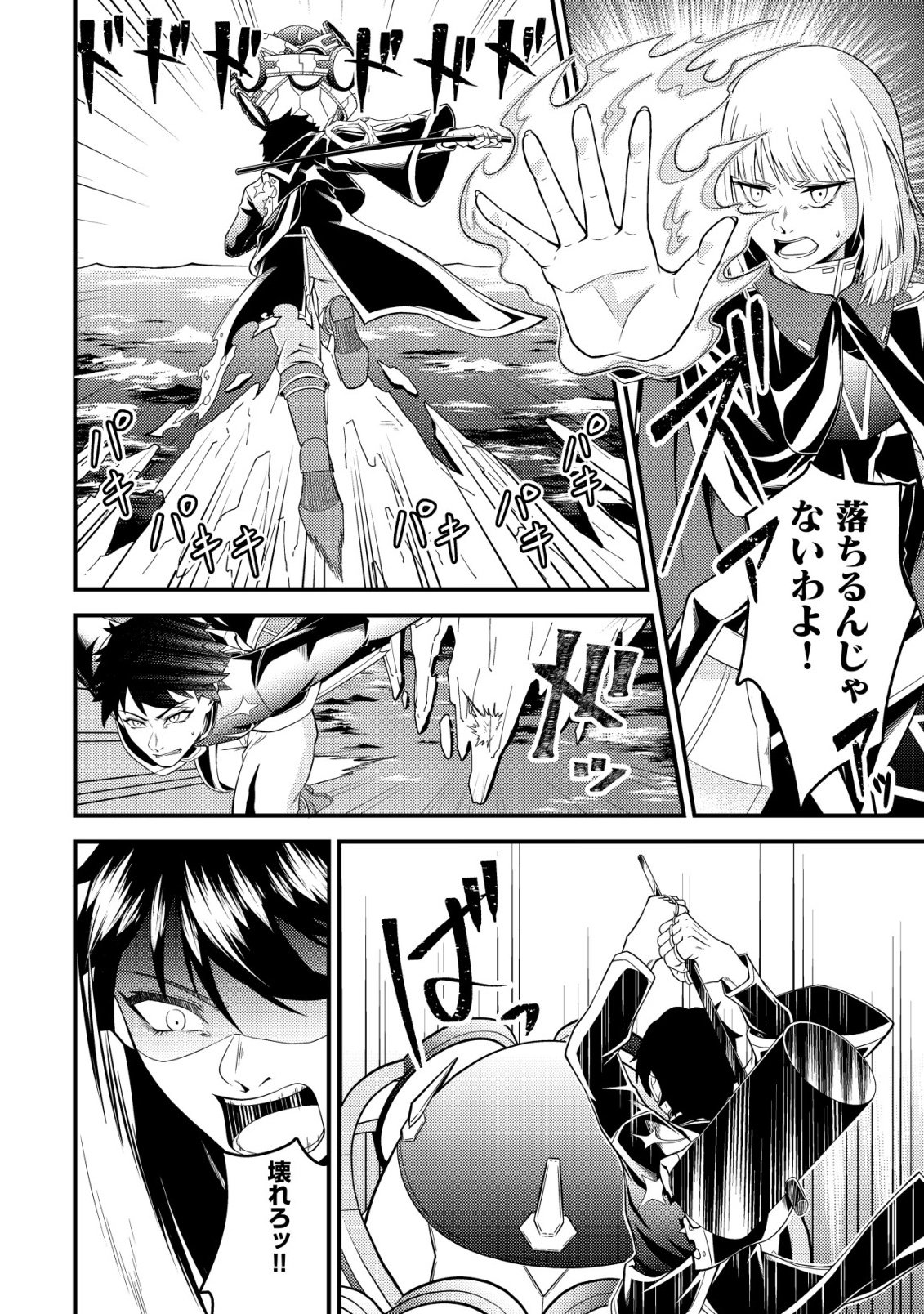 Rinbansei de Kyuuseishu wo Tantou Shite Kita no ni, Konkai no Ore wa Maou Rashii - Chapter 6 - Page 5