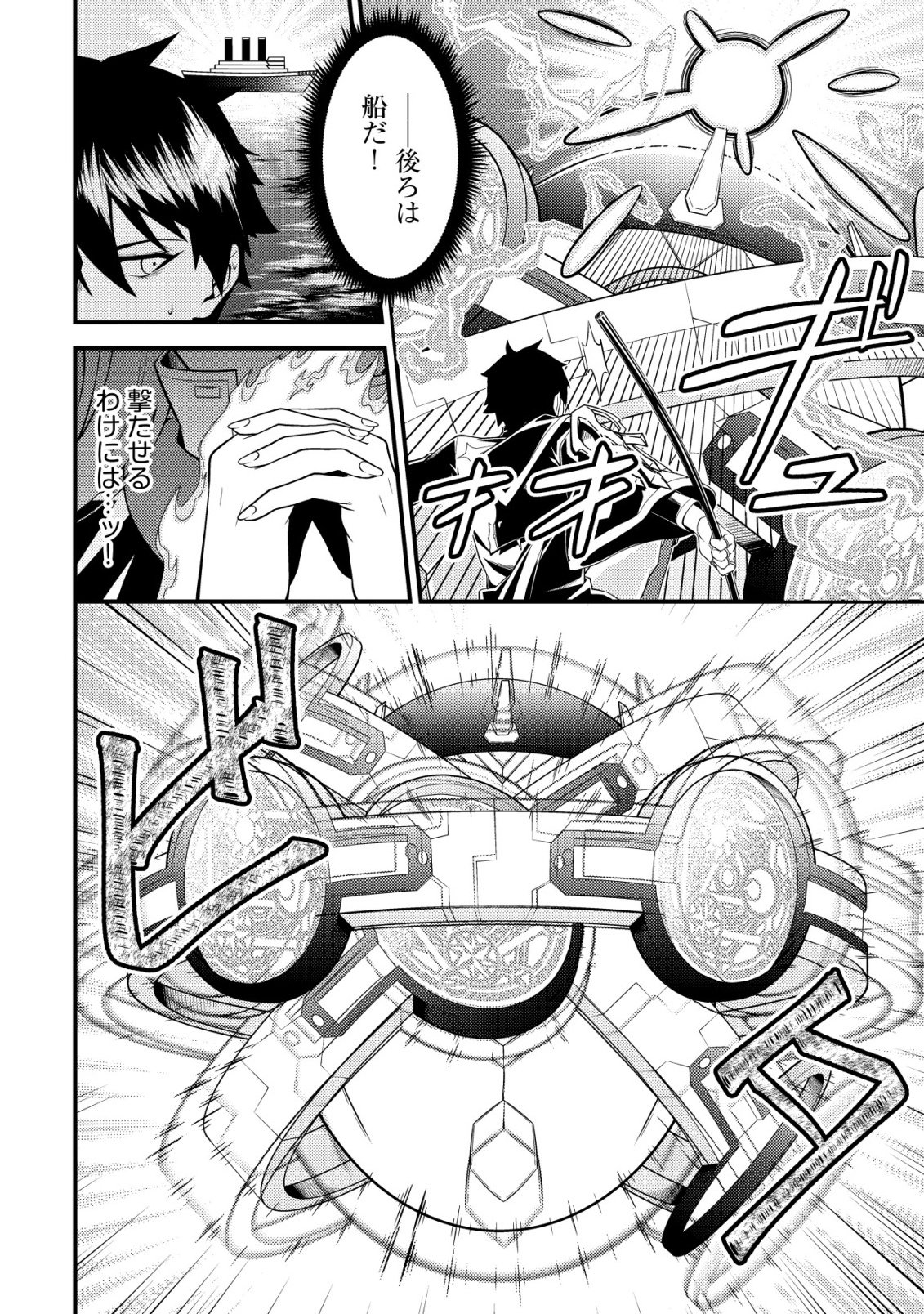 Rinbansei de Kyuuseishu wo Tantou Shite Kita no ni, Konkai no Ore wa Maou Rashii - Chapter 6 - Page 7
