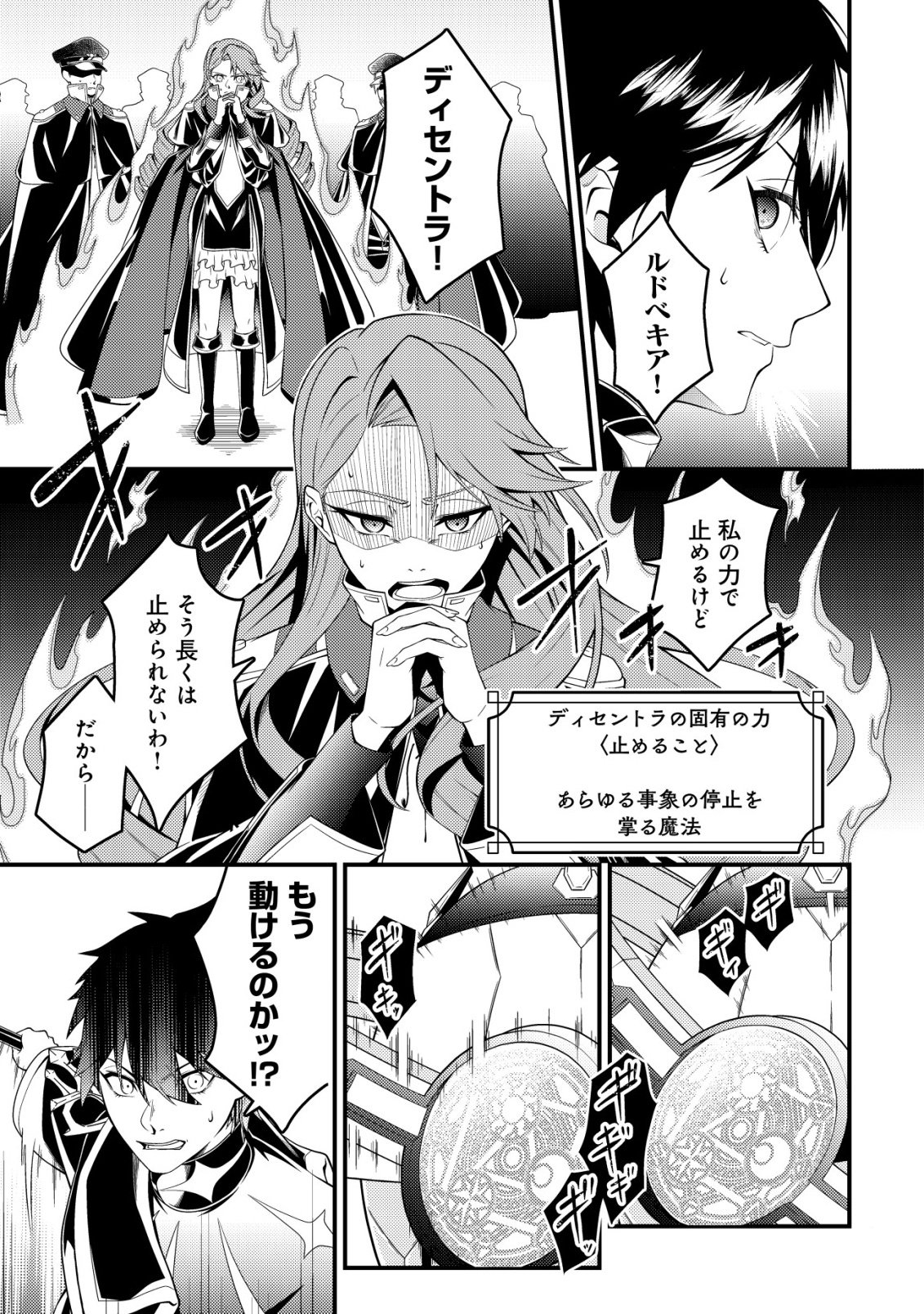 Rinbansei de Kyuuseishu wo Tantou Shite Kita no ni, Konkai no Ore wa Maou Rashii - Chapter 6 - Page 8