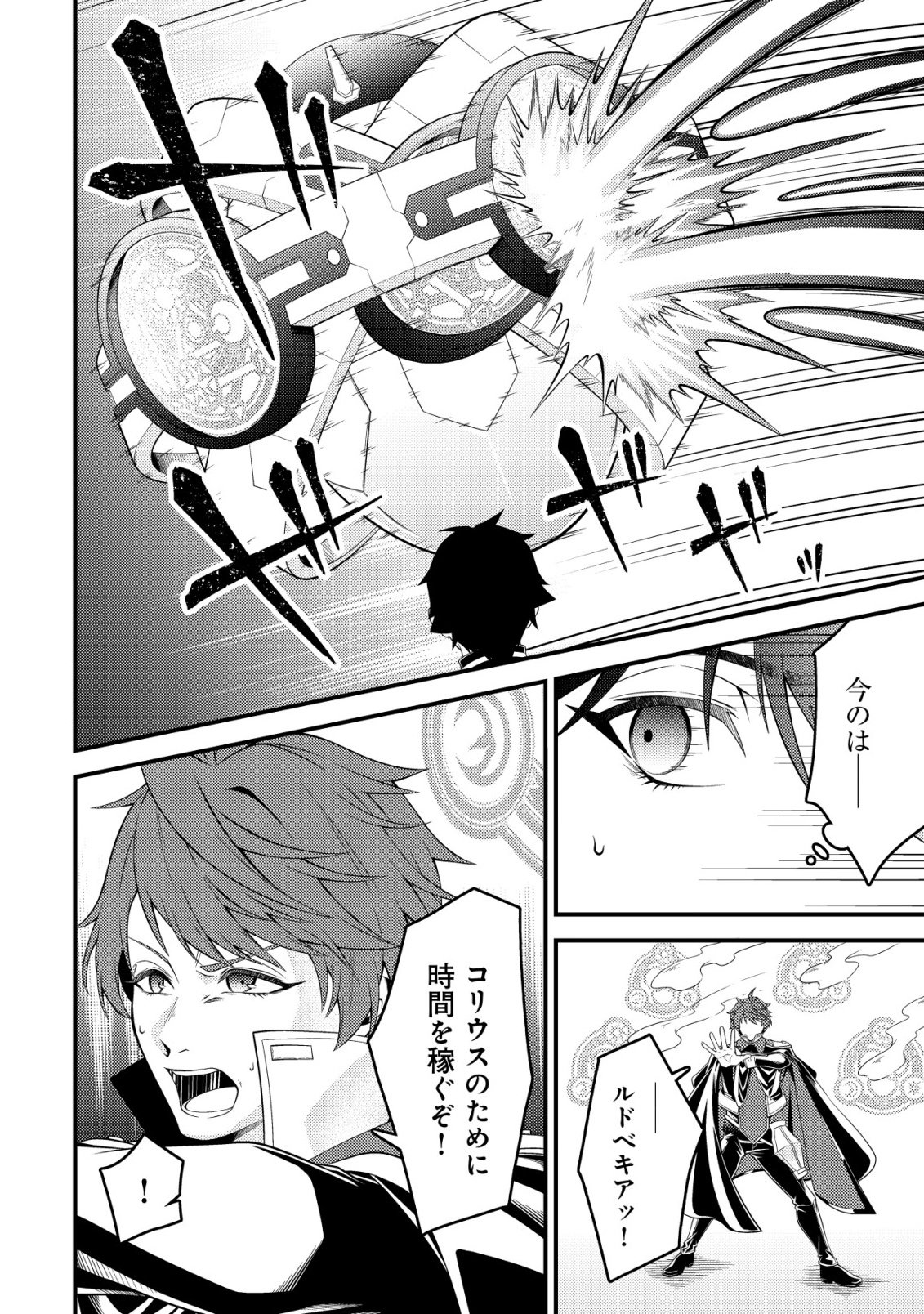 Rinbansei de Kyuuseishu wo Tantou Shite Kita no ni, Konkai no Ore wa Maou Rashii - Chapter 6 - Page 9