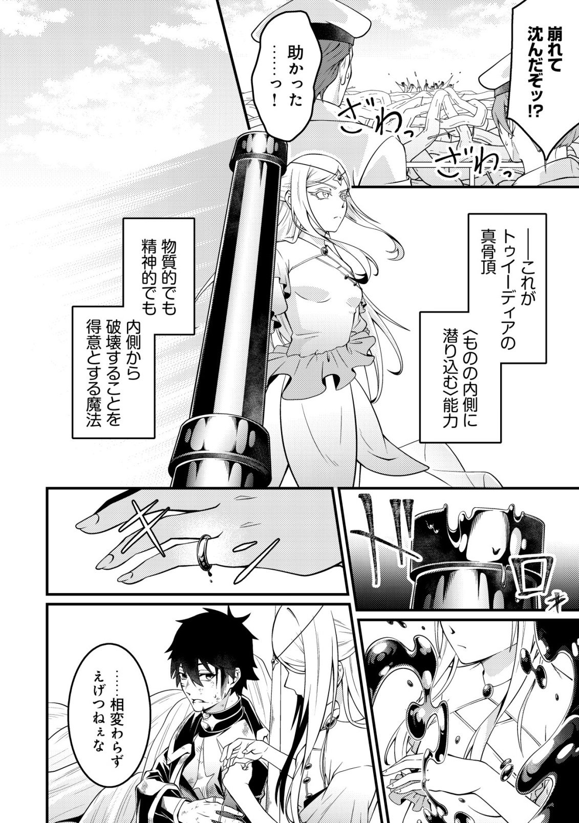 Rinbansei de Kyuuseishu wo Tantou Shite Kita no ni, Konkai no Ore wa Maou Rashii - Chapter 7 - Page 11