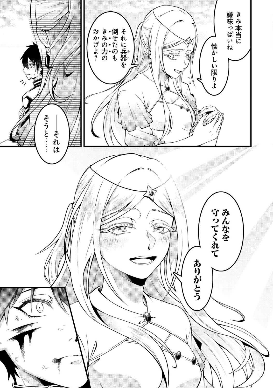 Rinbansei de Kyuuseishu wo Tantou Shite Kita no ni, Konkai no Ore wa Maou Rashii - Chapter 7 - Page 12