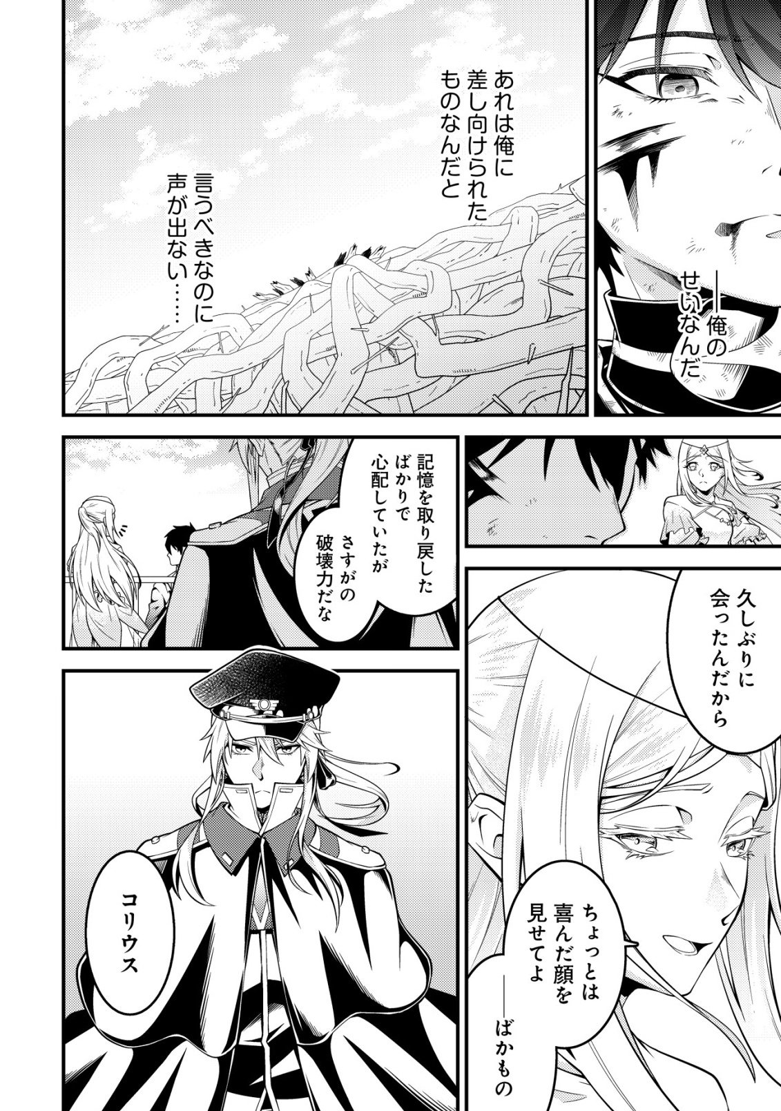 Rinbansei de Kyuuseishu wo Tantou Shite Kita no ni, Konkai no Ore wa Maou Rashii - Chapter 7 - Page 13