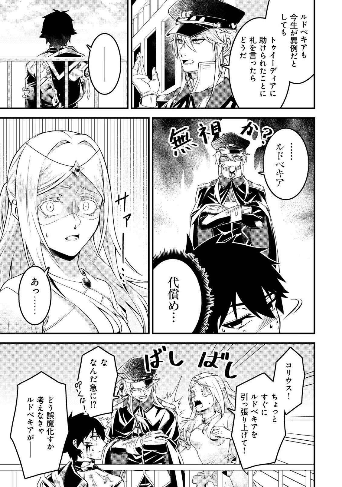 Rinbansei de Kyuuseishu wo Tantou Shite Kita no ni, Konkai no Ore wa Maou Rashii - Chapter 7 - Page 14