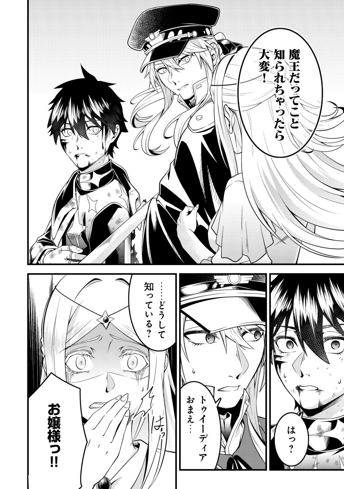 Rinbansei de Kyuuseishu wo Tantou Shite Kita no ni, Konkai no Ore wa Maou Rashii - Chapter 7 - Page 15
