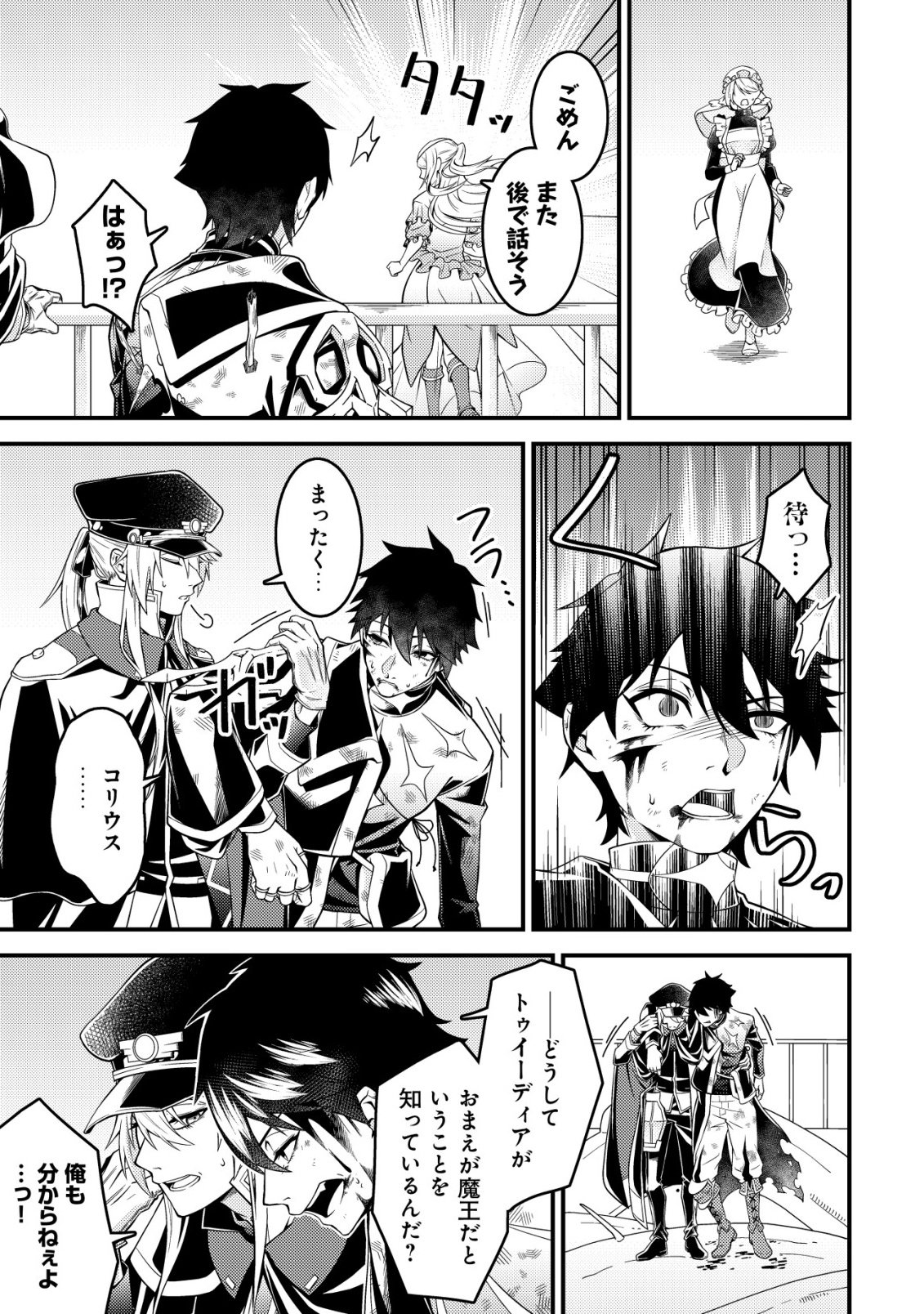 Rinbansei de Kyuuseishu wo Tantou Shite Kita no ni, Konkai no Ore wa Maou Rashii - Chapter 7 - Page 16