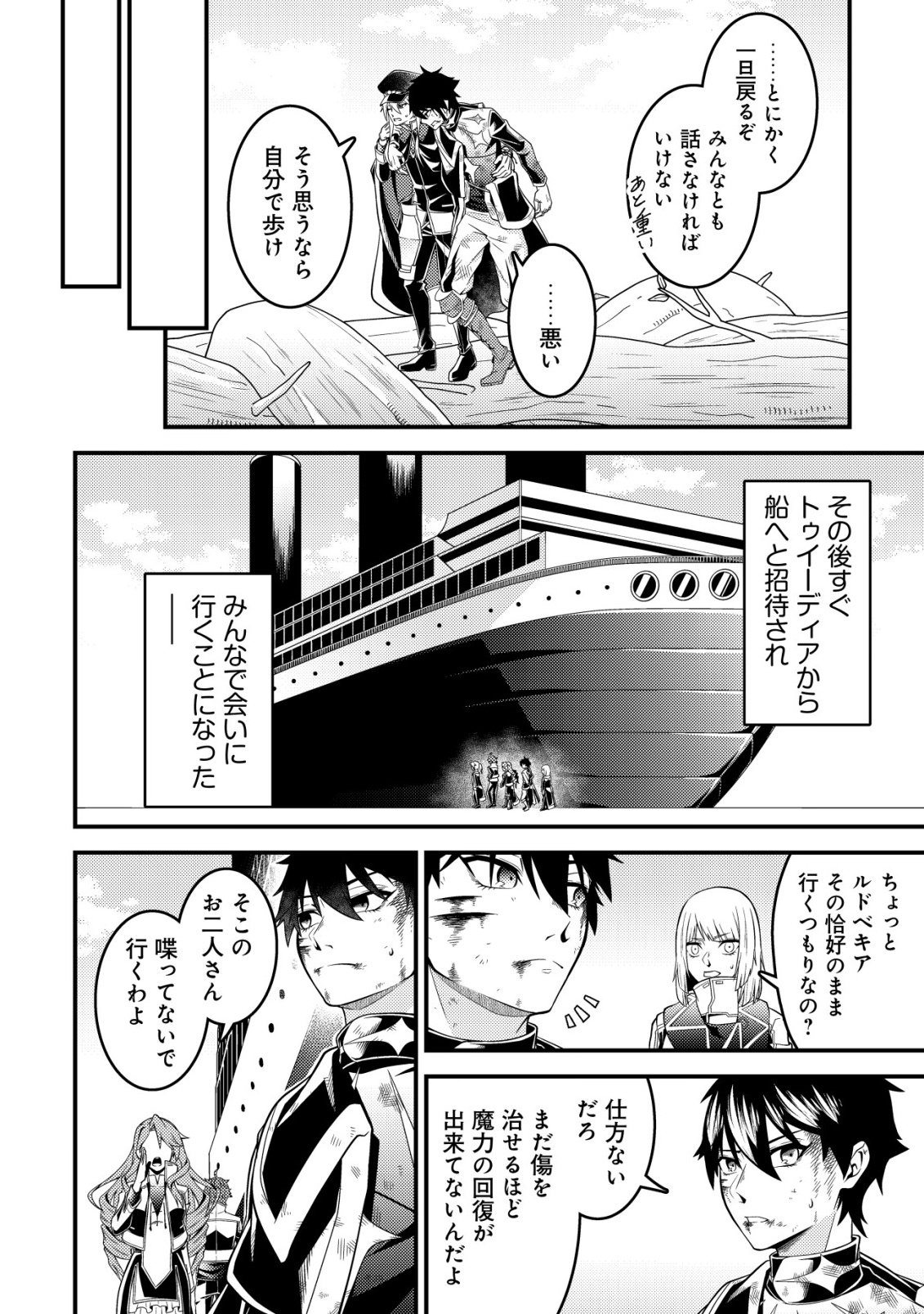 Rinbansei de Kyuuseishu wo Tantou Shite Kita no ni, Konkai no Ore wa Maou Rashii - Chapter 7 - Page 17