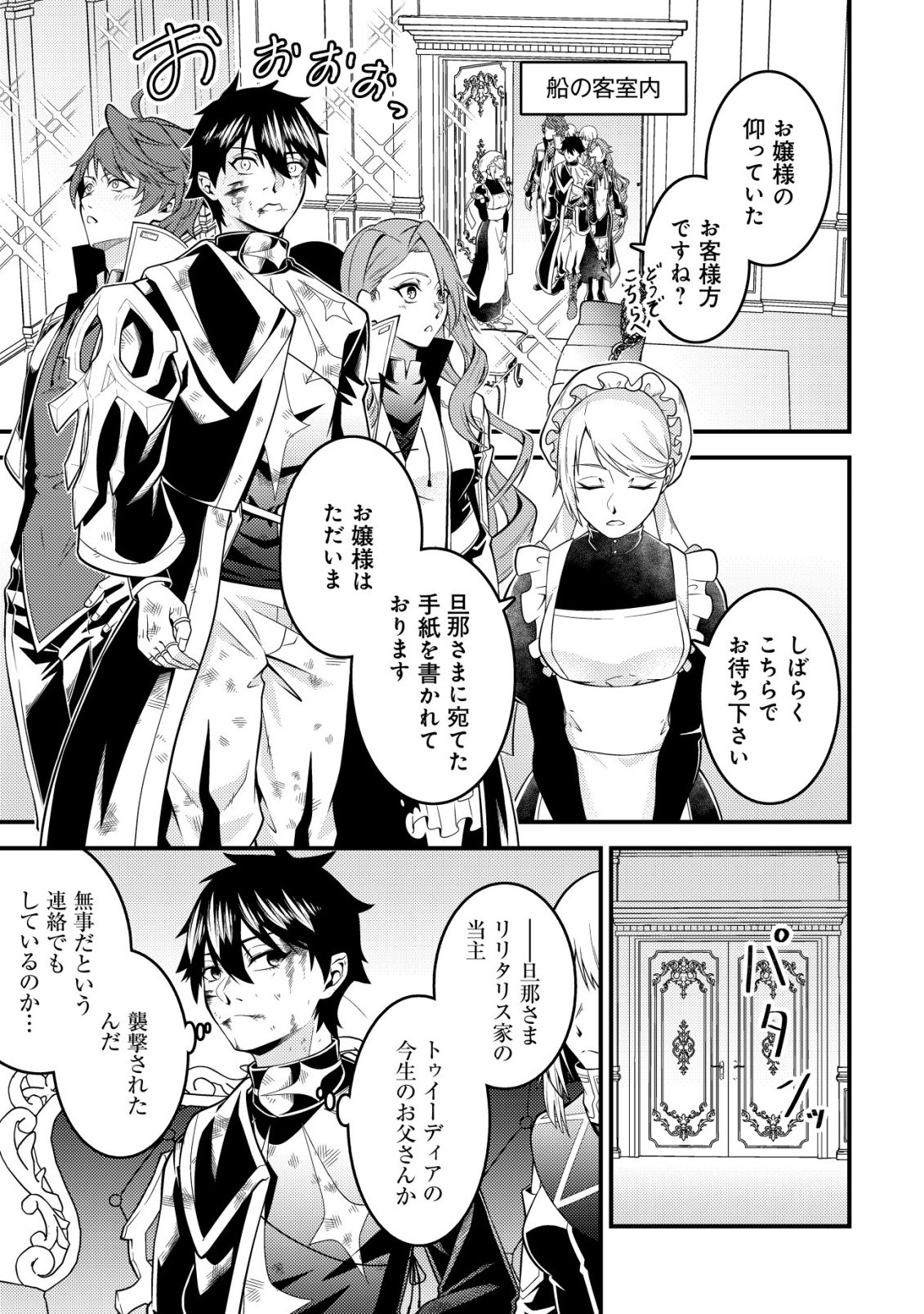 Rinbansei de Kyuuseishu wo Tantou Shite Kita no ni, Konkai no Ore wa Maou Rashii - Chapter 7 - Page 18