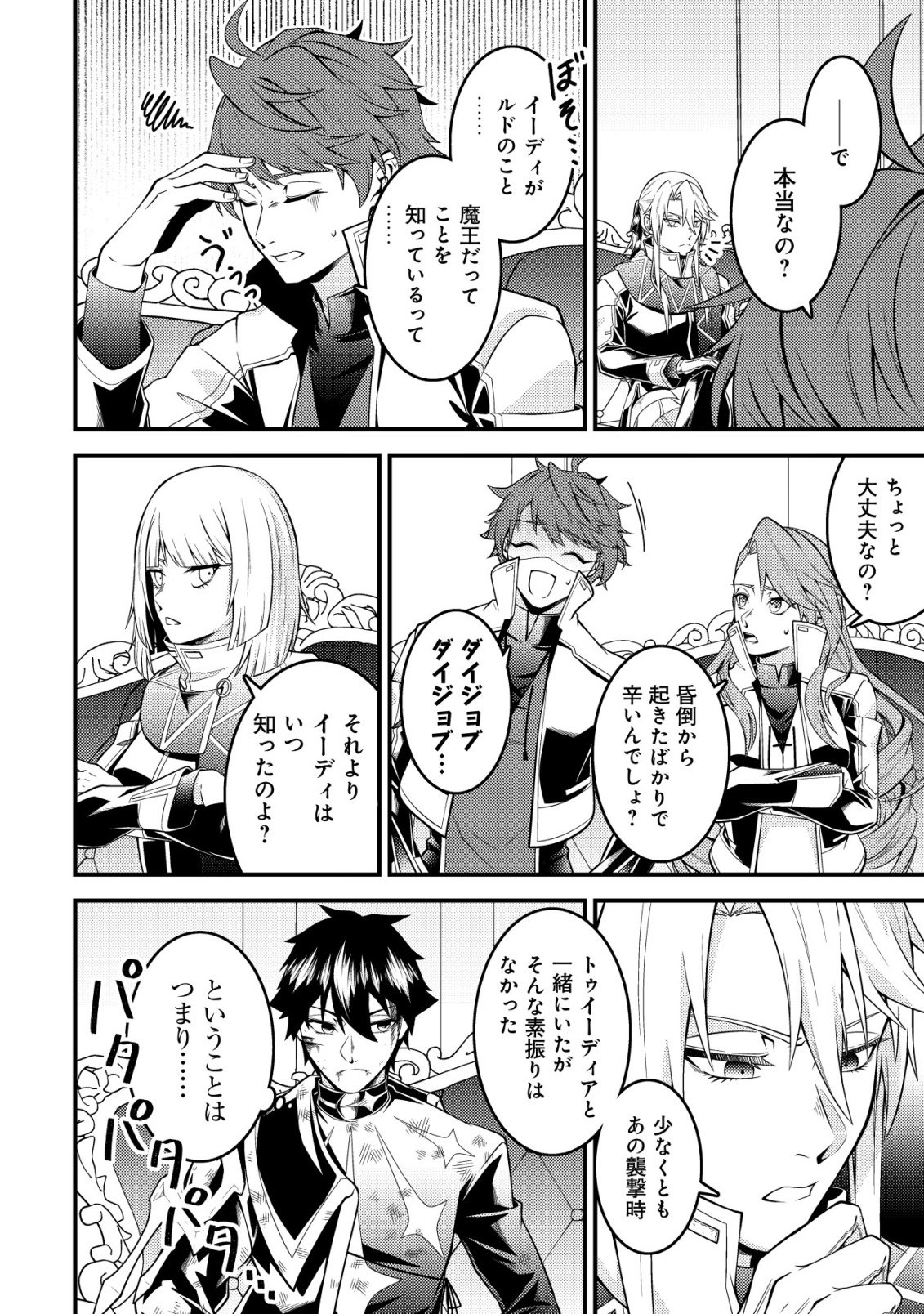 Rinbansei de Kyuuseishu wo Tantou Shite Kita no ni, Konkai no Ore wa Maou Rashii - Chapter 7 - Page 19