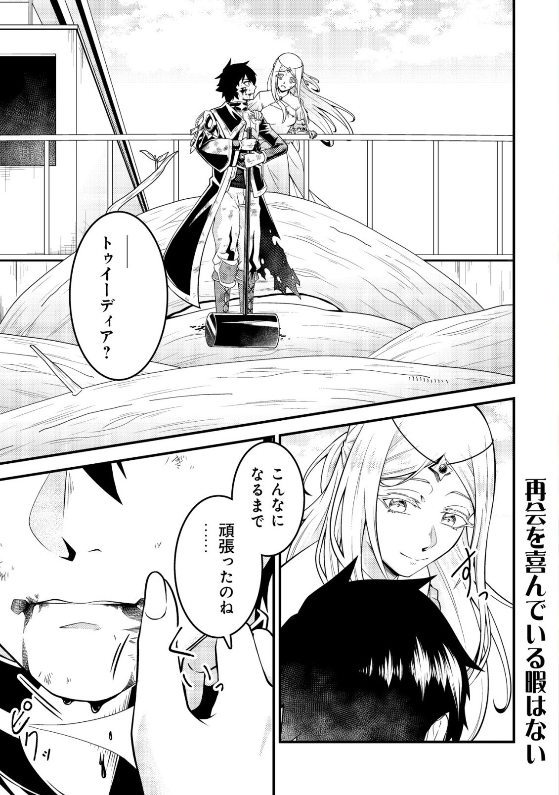 Rinbansei de Kyuuseishu wo Tantou Shite Kita no ni, Konkai no Ore wa Maou Rashii - Chapter 7 - Page 2
