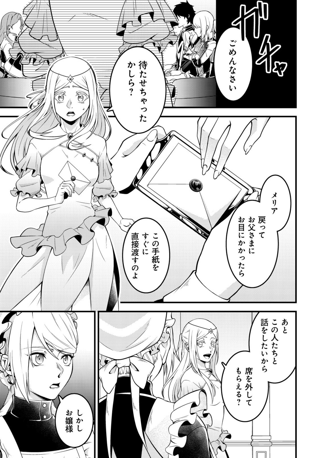 Rinbansei de Kyuuseishu wo Tantou Shite Kita no ni, Konkai no Ore wa Maou Rashii - Chapter 7 - Page 20