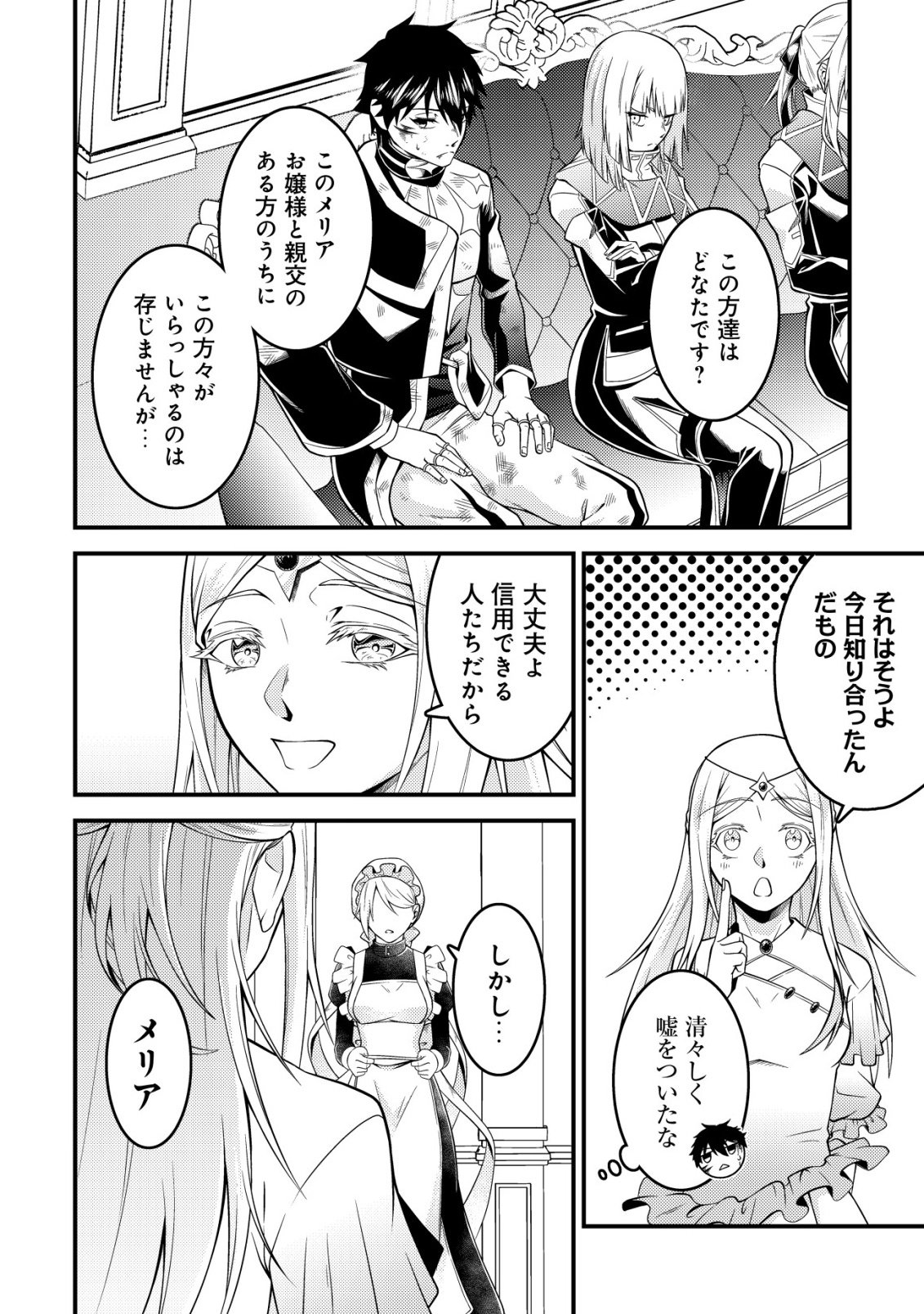 Rinbansei de Kyuuseishu wo Tantou Shite Kita no ni, Konkai no Ore wa Maou Rashii - Chapter 7 - Page 21