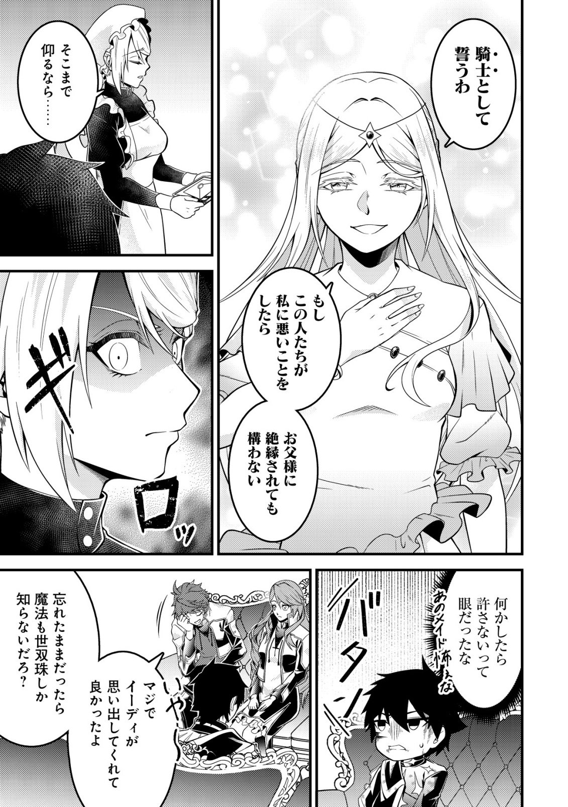 Rinbansei de Kyuuseishu wo Tantou Shite Kita no ni, Konkai no Ore wa Maou Rashii - Chapter 7 - Page 22