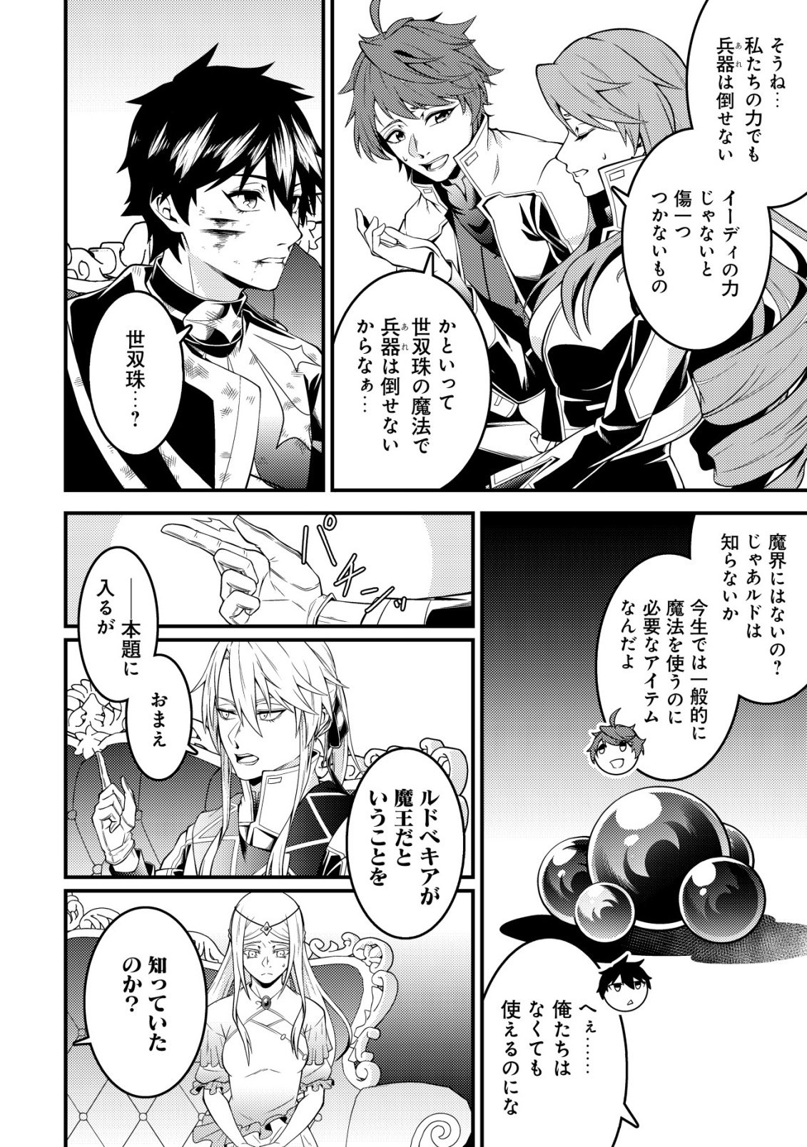 Rinbansei de Kyuuseishu wo Tantou Shite Kita no ni, Konkai no Ore wa Maou Rashii - Chapter 7 - Page 23