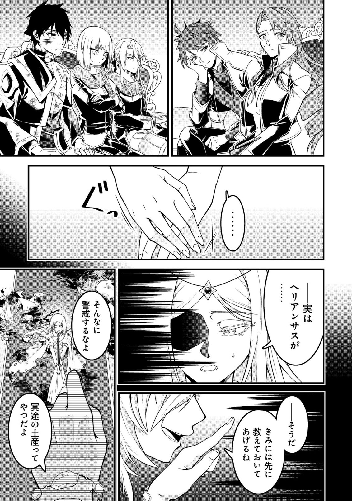 Rinbansei de Kyuuseishu wo Tantou Shite Kita no ni, Konkai no Ore wa Maou Rashii - Chapter 7 - Page 24