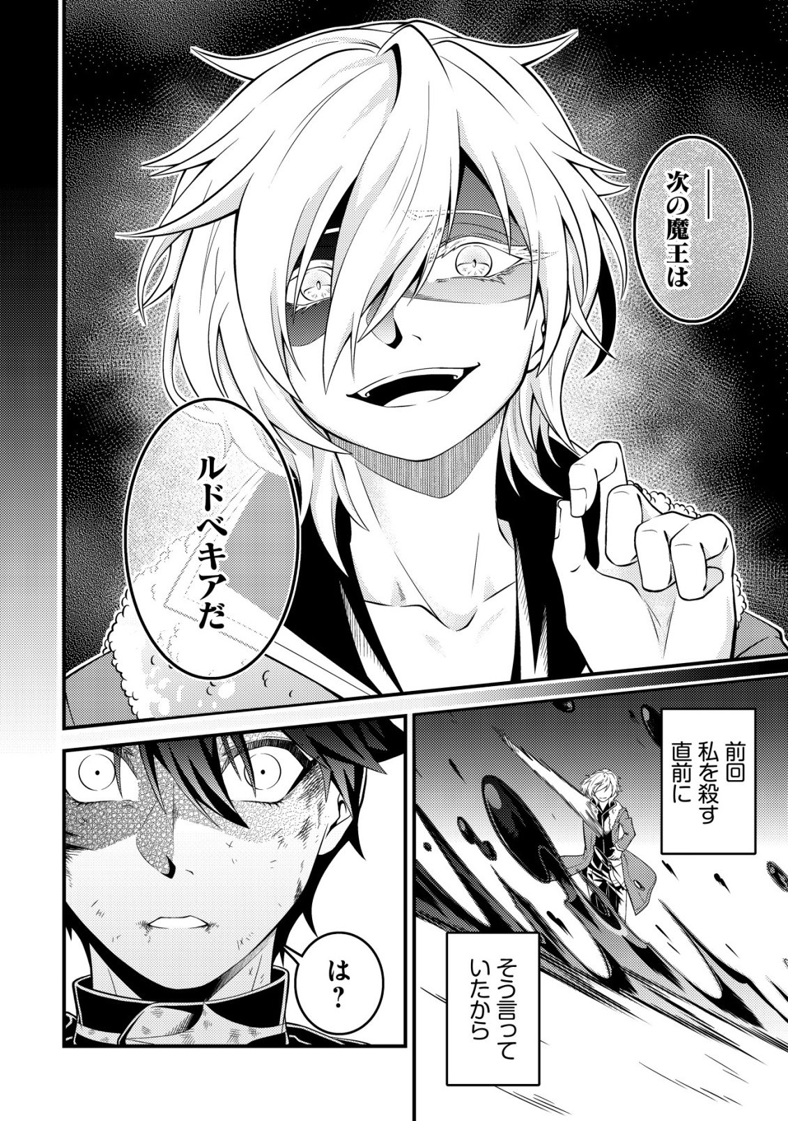 Rinbansei de Kyuuseishu wo Tantou Shite Kita no ni, Konkai no Ore wa Maou Rashii - Chapter 7 - Page 25