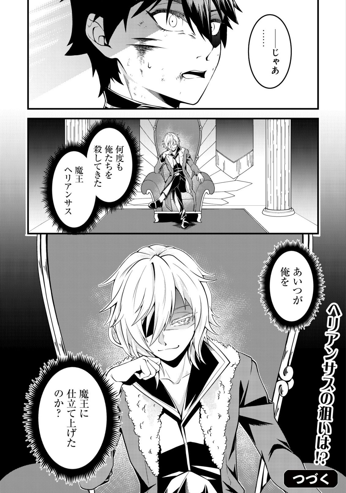 Rinbansei de Kyuuseishu wo Tantou Shite Kita no ni, Konkai no Ore wa Maou Rashii - Chapter 7 - Page 26
