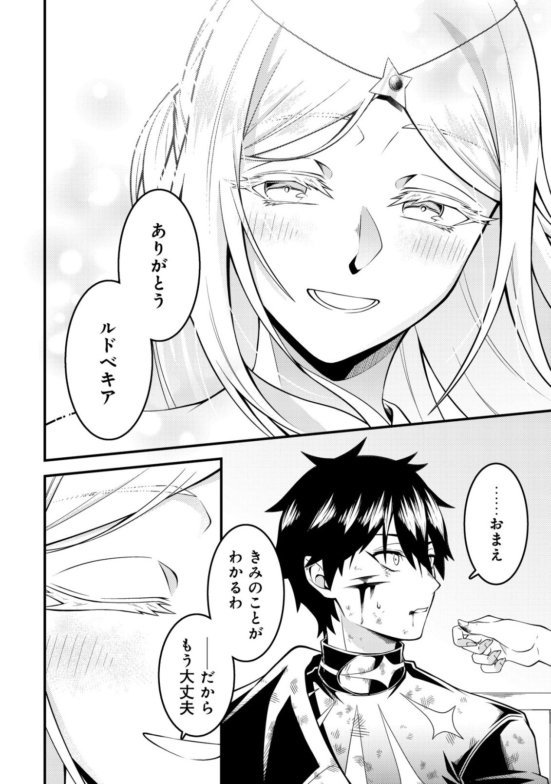 Rinbansei de Kyuuseishu wo Tantou Shite Kita no ni, Konkai no Ore wa Maou Rashii - Chapter 7 - Page 3