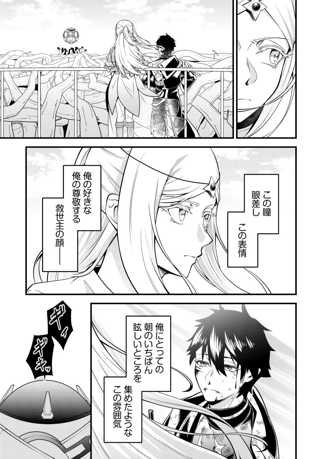 Rinbansei de Kyuuseishu wo Tantou Shite Kita no ni, Konkai no Ore wa Maou Rashii - Chapter 7 - Page 4