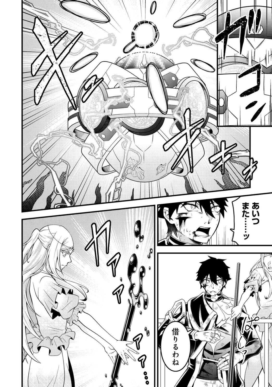 Rinbansei de Kyuuseishu wo Tantou Shite Kita no ni, Konkai no Ore wa Maou Rashii - Chapter 7 - Page 5