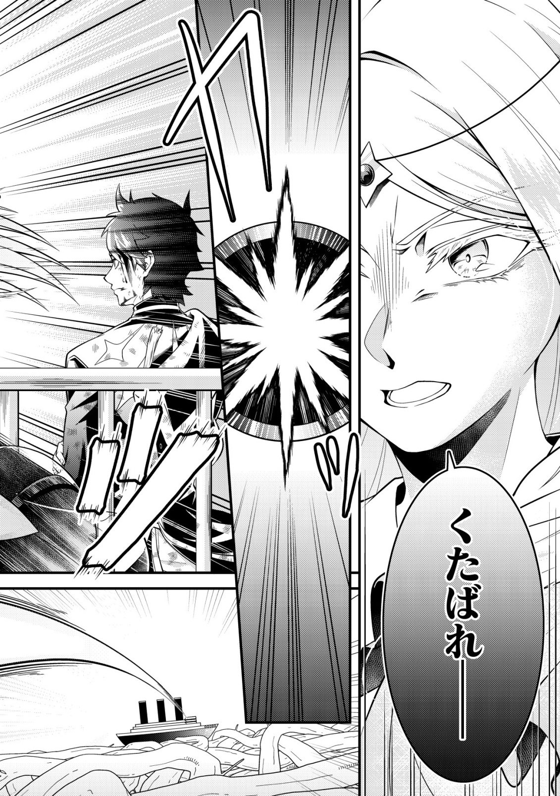 Rinbansei de Kyuuseishu wo Tantou Shite Kita no ni, Konkai no Ore wa Maou Rashii - Chapter 7 - Page 7