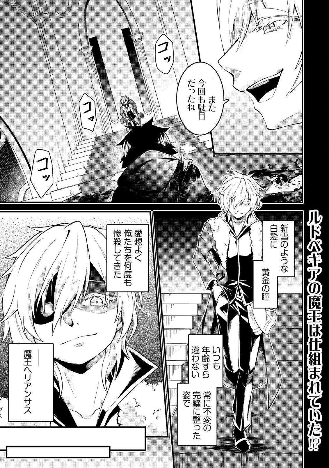 Rinbansei de Kyuuseishu wo Tantou Shite Kita no ni, Konkai no Ore wa Maou Rashii - Chapter 8 - Page 1