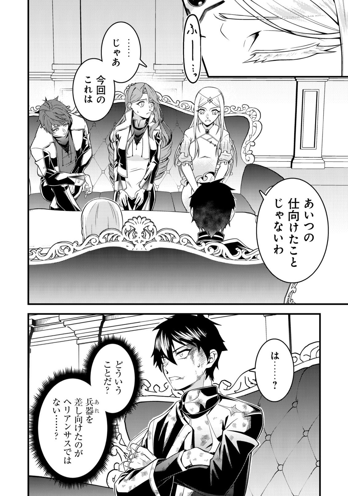 Rinbansei de Kyuuseishu wo Tantou Shite Kita no ni, Konkai no Ore wa Maou Rashii - Chapter 8 - Page 10