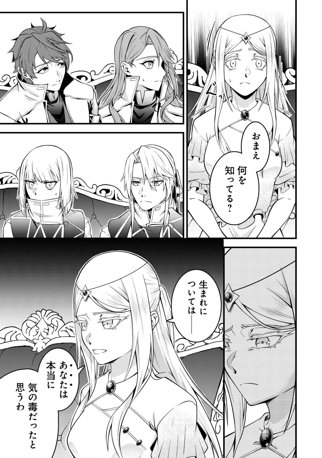 Rinbansei de Kyuuseishu wo Tantou Shite Kita no ni, Konkai no Ore wa Maou Rashii - Chapter 8 - Page 11