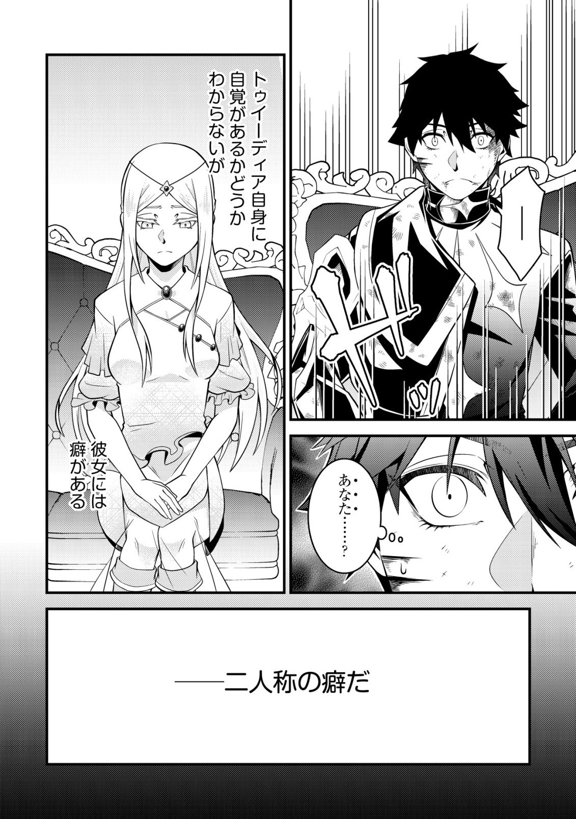 Rinbansei de Kyuuseishu wo Tantou Shite Kita no ni, Konkai no Ore wa Maou Rashii - Chapter 8 - Page 12