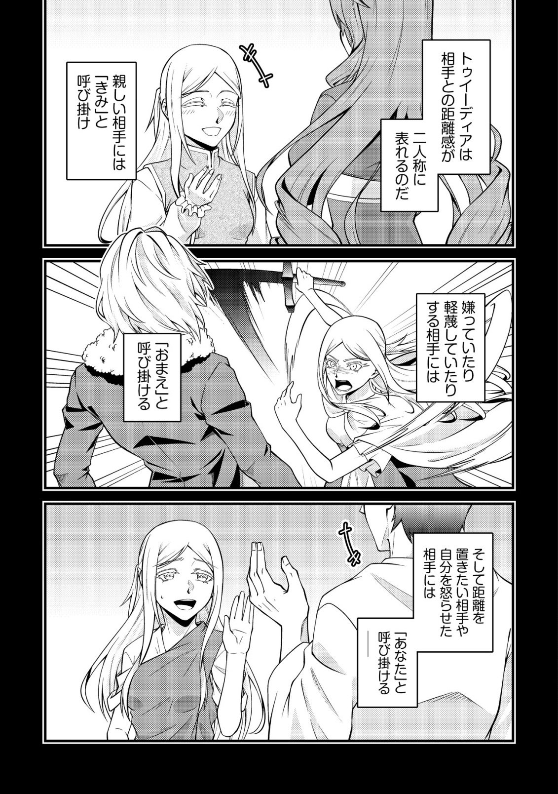 Rinbansei de Kyuuseishu wo Tantou Shite Kita no ni, Konkai no Ore wa Maou Rashii - Chapter 8 - Page 13